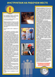 ПВ14 Плакат охрана труда на объекте (пленка самокл., а3, 6 листов) - Плакаты - Охрана труда - магазин "Охрана труда и Техника безопасности"